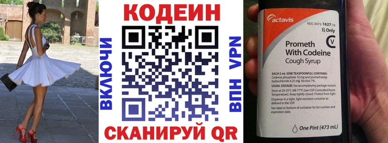 Codein напиток Lean (лин)  купить закладку  Миллерово 